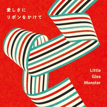 Little Glee Monster 愛しさにリボンをかけて