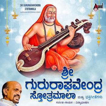 Vidyabhushana Sri Raghavendra Stothra Kannada