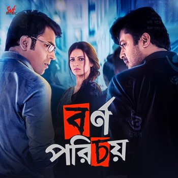 Anupam Roy Protibeshi