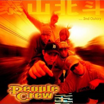 People Crew 너에게 ('라디오 스타' MC몽 추천곡)