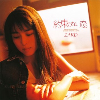 ZARD 約束のない恋