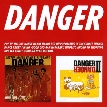 Danger はたらく人々