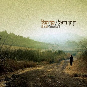 Yonatan Razel וארשתיך