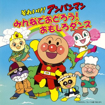 ドリーミング Anpanman Ondo (Yosakoi Sooran Version)