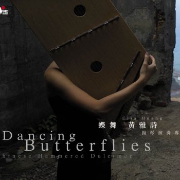 Исполнитель 黃雅詩, альбом 蝶舞