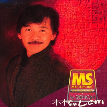 George Lam 一個人 - 1997 Digital Remaster;