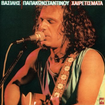Βασίλης Παπακωνσταντίνου Θα 'Ρθω Να Σε Βρω