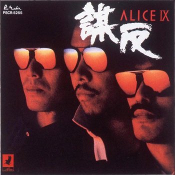 Alice 荒らぶる魂 (Soul on Burning-Ice)