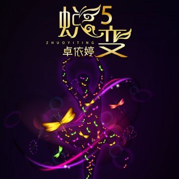 卓依婷 不该欺骗我