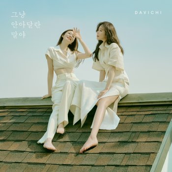 Davichi Just hug me - Instrumental