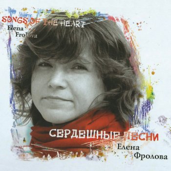 Елена Фролова Раненое небо