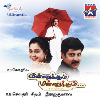 Sujatha feat. Unnikrishnan Aagayam Pookal