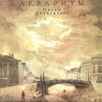 Aquarium Зачем?