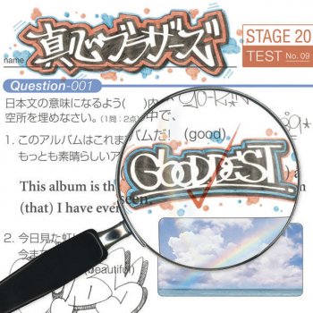 真心ブラザーズ ENDLES SUMMER NUDE