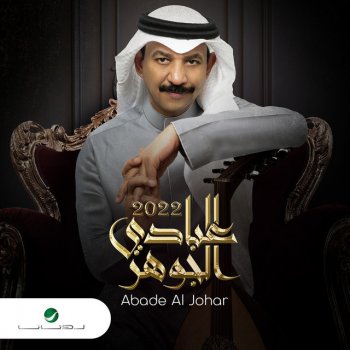 Abade Al Johar Daag Galbi