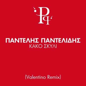 Pantelis Pantelidis Kako Skili (Valentino Remix)