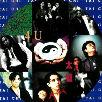 Tai Chi feat. 鄧建明 曾經試過幾次 (feat. 鄧建明)