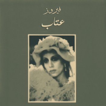 Fairouz Dakket Ala Sadry