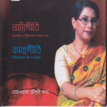 Rezwana Choudhury Bannya Rimjhim Ghono Ghono