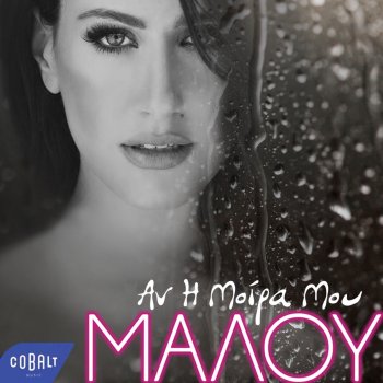 Malu An I Moira Mou (Acoustic Version)