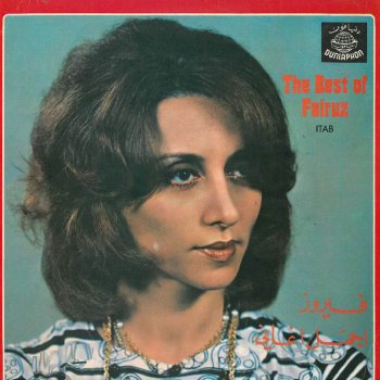 Fairouz Ya ba lala