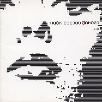 Найк Борзов Kingsize