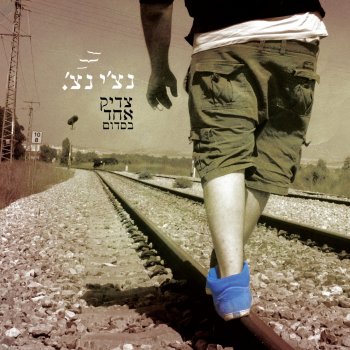 Ravid Plotnik בלב המלחמה - אקוסטי