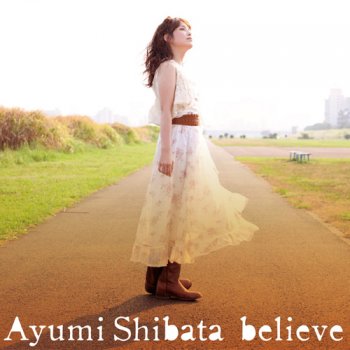 柴田あゆみ believe