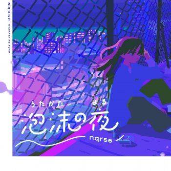 nqrse Utakata no yoru