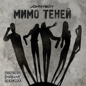 Johnyboy Метамфетамир