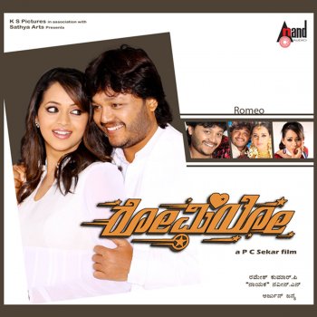 Arjun Janya Romeo Romeo
