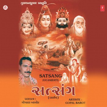 Gopal Barot Maa Amba No Mahima