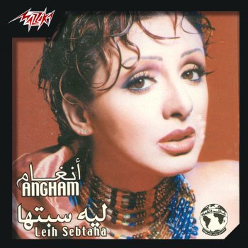 Angham Negoum El Leil
