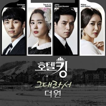 The One 그대라서