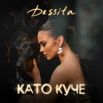 Dessita Като куче