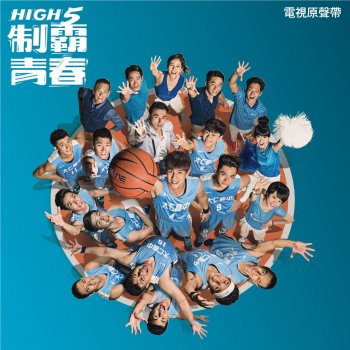 邱翊橙 feat. 邱勝翊 帥過頭