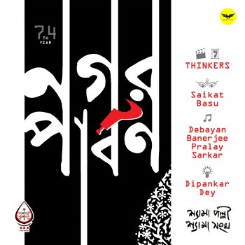 Исполнитель Debayan Banerjee, альбом Nogor Parbon