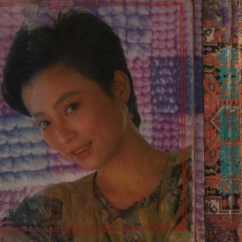 李玲玉 不要再回首