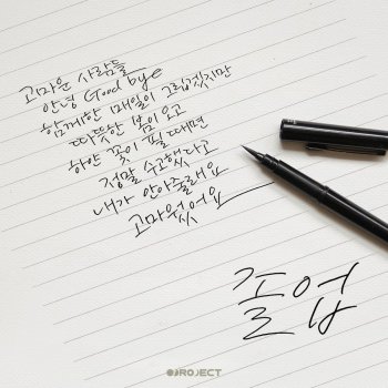 오브로젝트 Graduation (Instrumental)