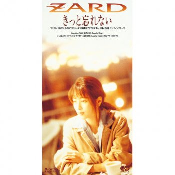 ZARD 黄昏に My Lonely Heart