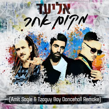 Eliad מקום אחר (Amit Sagie & Tzaguy Boy Dancehall Remake)