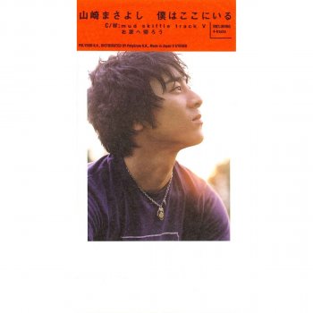 Masayoshi Yamazaki Bokuwa Kokoni Iru (Backing Track)