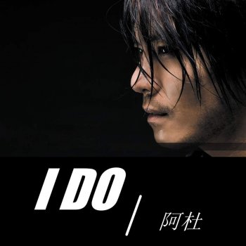 A-Do 抬起頭