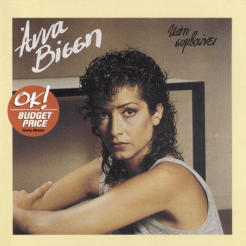 Anna Vissi San Ke Mena Kamia