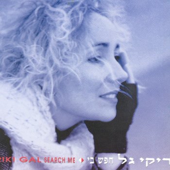Riki Gal Chapes Bi (חפש בי)