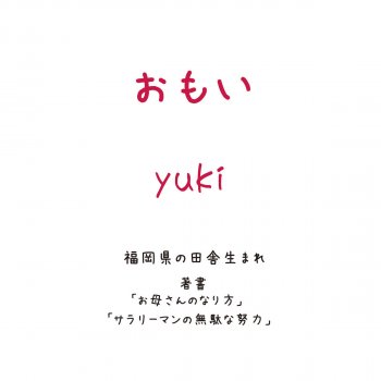 yuki Omoi