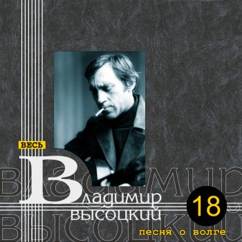 Владимир Высоцкий Куплеты Гусева