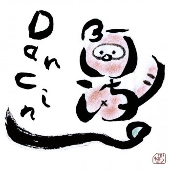 KEi 阿波DANCING ~けんけん、うるさいけん!~