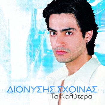 Dionisis Shinas Taram Taram Tam