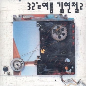 Kim Hyun Chul 눈 싸움하던 아이들